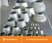 Переход сварной К 720х10-426х10 10х17н13м2т ОСТ 34.10-753-99