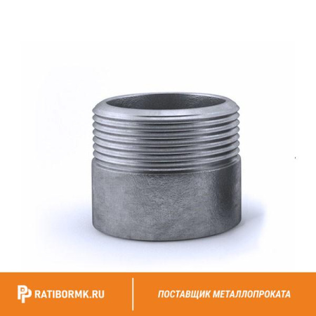 Резьба нержавеющая Ду 32 1 1/4'' L=38мм 20х23н18